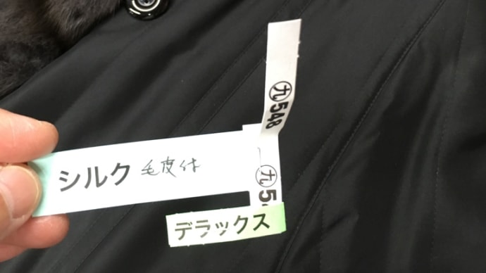 毛皮付きのお品物もお任せください!