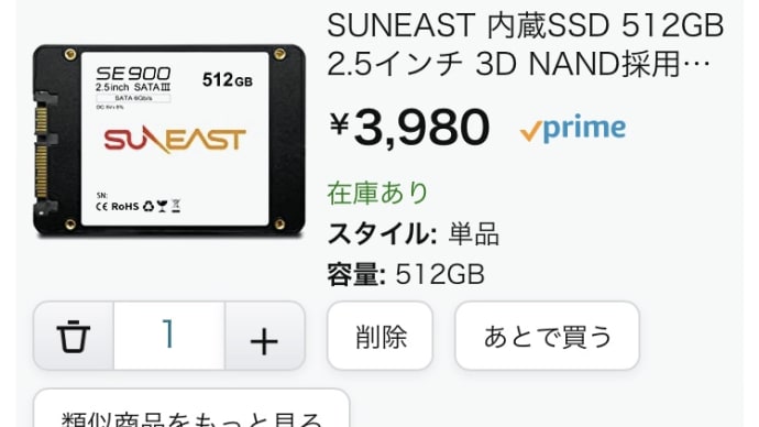 AmazonブラックフライデーでSSDなどを追加購入