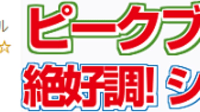 【ピークブルーム】最内枠かぁ…(^^;) 4/14中山1R・枠順&予想