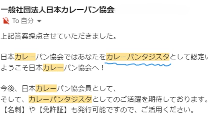 あなたもカレーパンタジスタになろう!