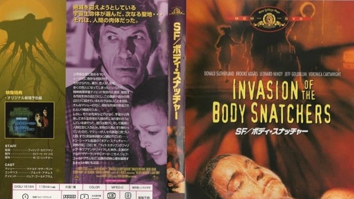 「SF/ボディ・スナッチャー(Invasion of the Body Snatchers)」(令和06年10月19日)。