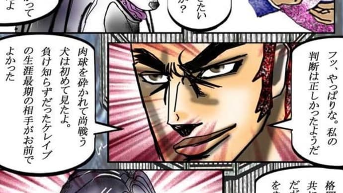 388章 肉球を砕かれて戦う犬は初めてだ。負け知らずだったケレイブの生涯最後の相手がお前で良かった。