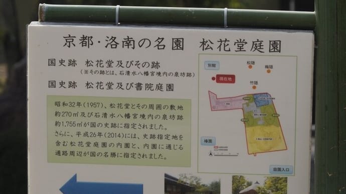 にしさんの花日記 松花堂庭園
