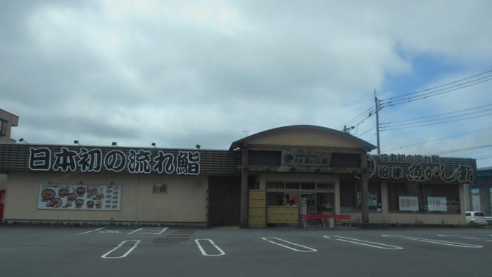 御殿場市 沼津魚がし鮨 流れ鮨 御殿場店 おまかせ12貫、アジフライ