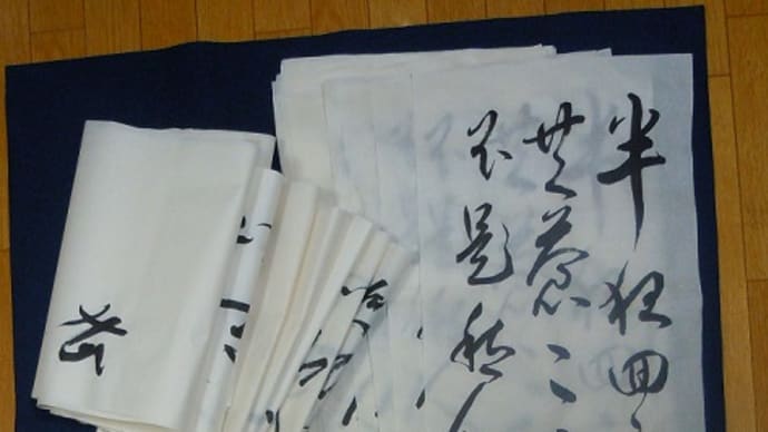 書道教室 失敗の山 もうこれからはこんなに失敗したくない、という記念.... ~お雛様飾りました~
