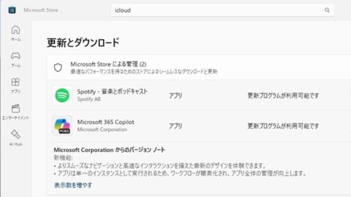 Microsoft 365 Copilot 19.2505.51095.0、Spotify 1.264.408.0 がリリースされました。