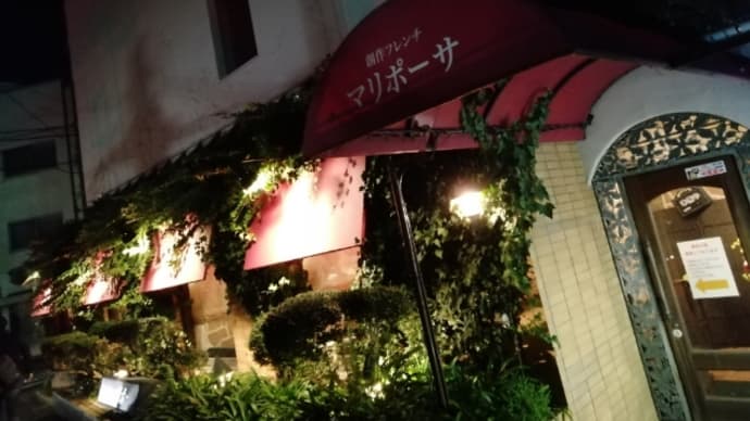 地元の超オススメ店。『創作フレンチ マリポーサ』