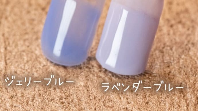 【100均 Seria セリアジェル】 Lavender BLUE (ラベンダーブルー)の色み、肌馴染み検証💅カラーチャート