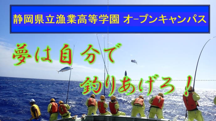 オープンキャンパスと夏休みの見学説明会
