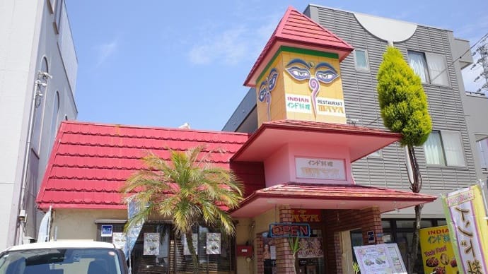 インド料理マヤ広店へ