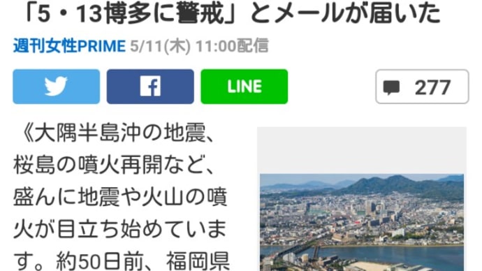 「５・１３ 博多に警戒」北九州周辺でも、大規模地震が起きる可能性。