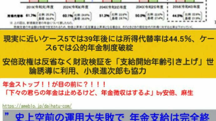死ぬまで働け!30年で年金制度破綻【年金は税金か】安倍政権が参院選後に先送りした年金【財政検証】の酷い中身!小泉進次郎も協力!もっと早い可能性→史上空前の運用大失敗で年金支給完全ストップ!