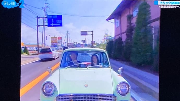 『トリック(2003)』予告