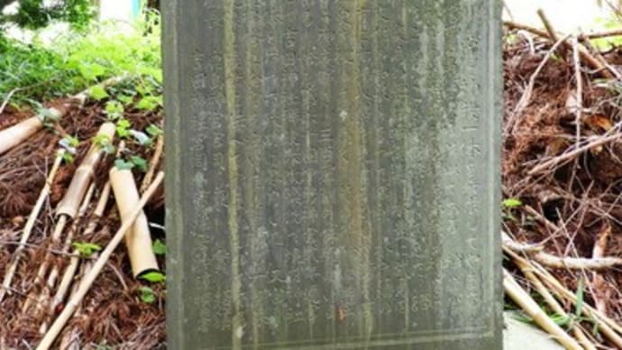 水戸の寺社修繕碑(2) 