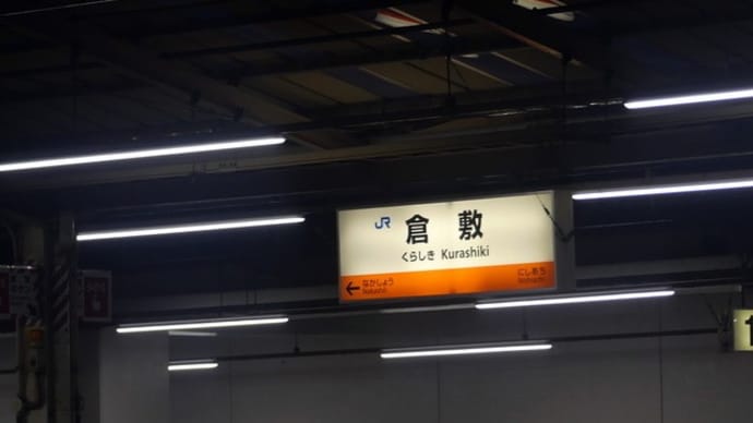 やくも26号③（岡山駅へゴールイン！）