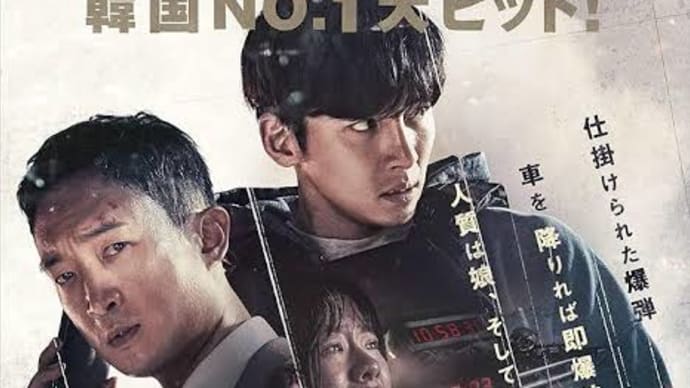 映画「ハード・ヒット」〜もはやハリウッドをも超えた韓国