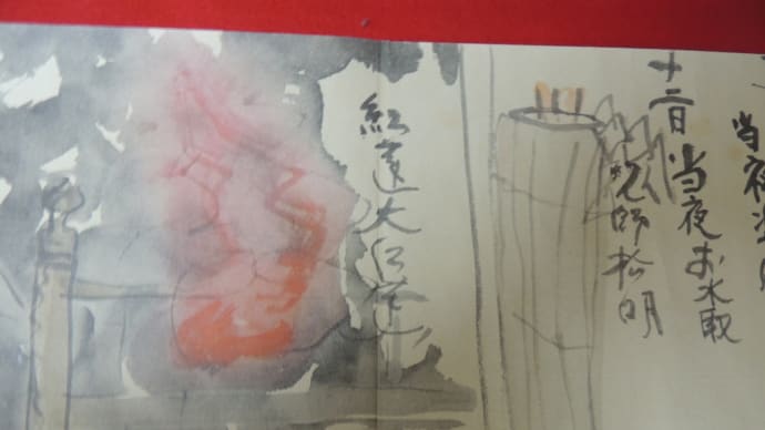 清水公照さんの『修中繪日記』3月12日