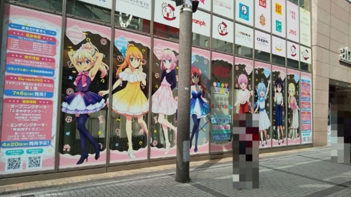 「まんがタイムきららキャラット Wアニメ化記念「まちカドまぞく×RPG不動産」コラボPOP UP SHOP in アトレ秋葉原」写真