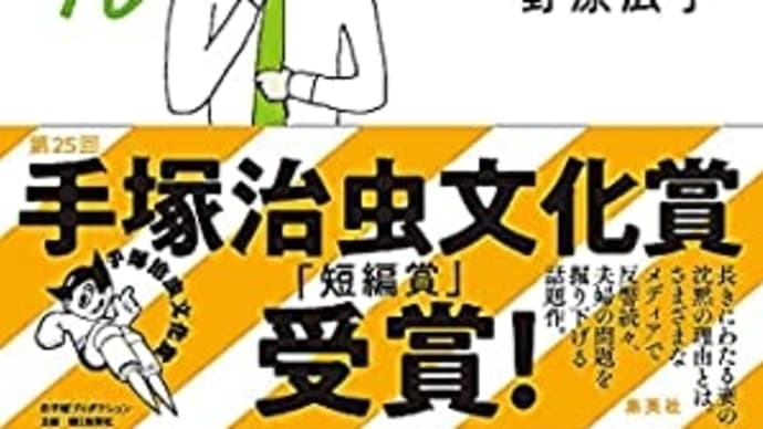漫画『妻が口をきいてくれません』