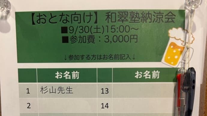 納涼会のお知らせです!