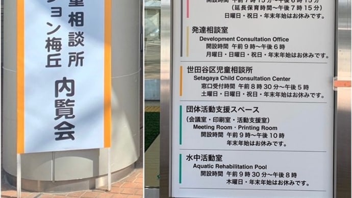 「世田谷区立児童相談所」が4月1日にオープンします！先日、その内覧会へ
