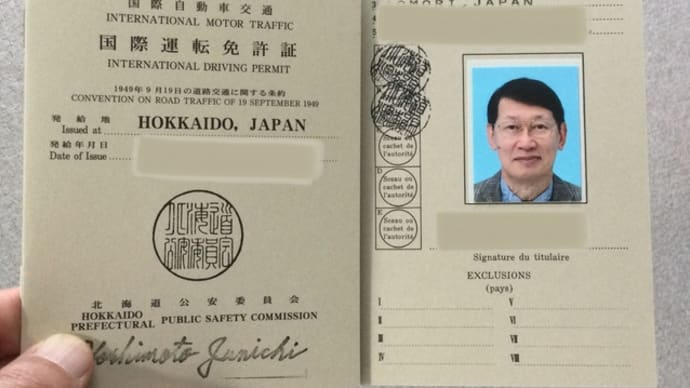 国際運転免許証の新規発給