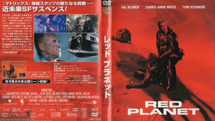「レッド・プラネット(Red Planet)」(令和06年06月02日)。