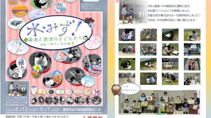 子どもたちの水彩画ワークショップ作品を展示!-「水・みず!森通と唐津の子どもたち 水彩/地平/水平線」(4/12~5/7)