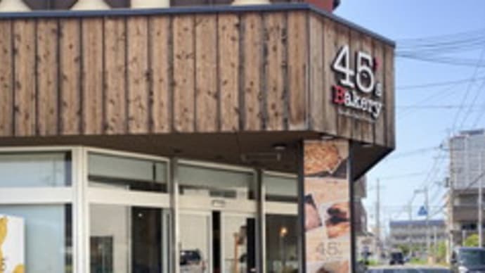 フォーティファイブズベーカリー 北野田店