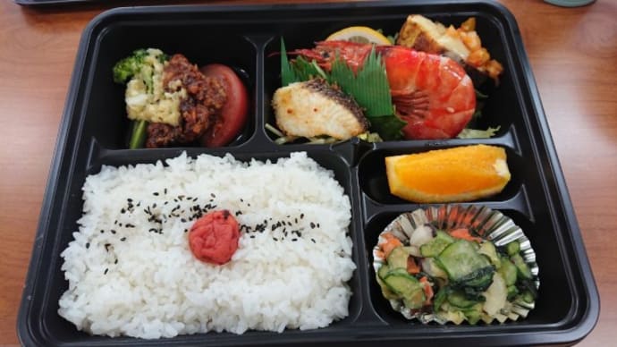テイクアウト弁当、美味しかったぁ。