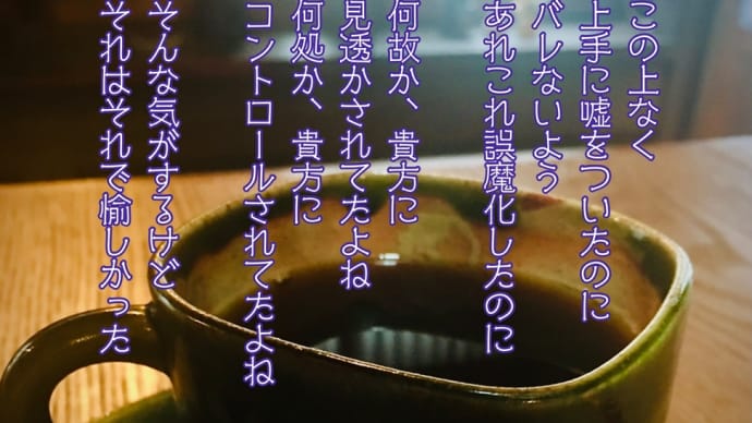 見透かされて / ラグの写真詩