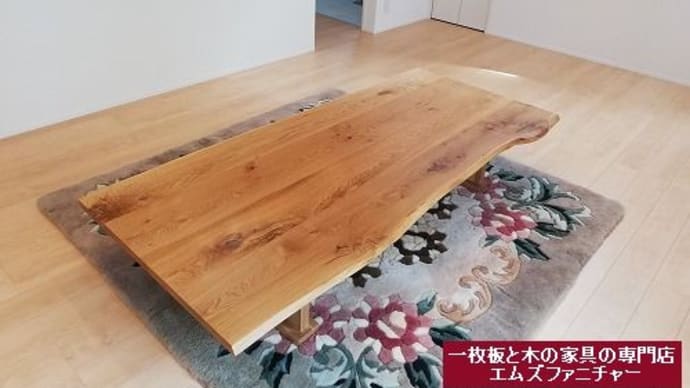 １００３、6人～8人でゆったり食事ができる北海道のナラの座卓仕様テーブルをお届け致しました。一枚板と木の家具の専門店エムズファニチャーです。