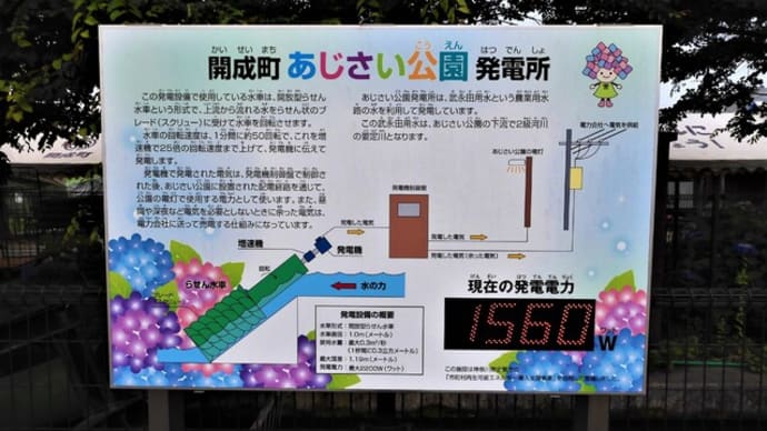 ２０２２・６・１９　開成町あじさい公園発電所と藤田昭子の水神の塔