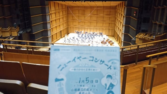 ニューイヤーコンサート 小田原三の丸ホール