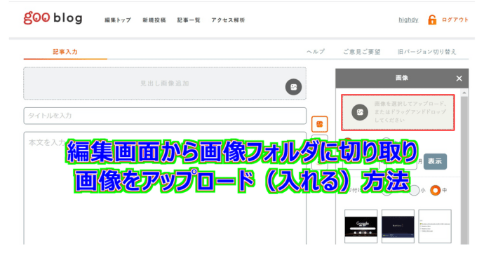 編集画面から画像フォルダに切り取り画像をアップする方法