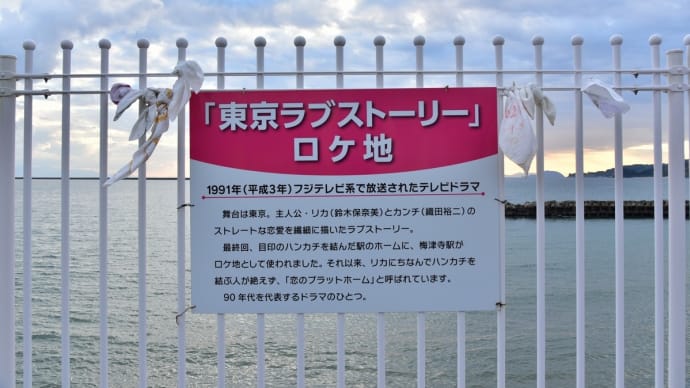茜空 瀬戸は日暮れて 梅津寺。