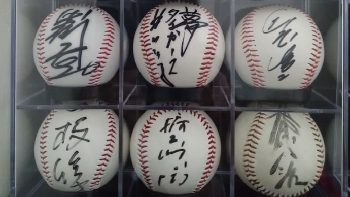 サインボールは持ってますけど…