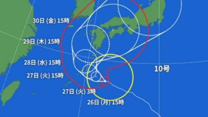 台風10号