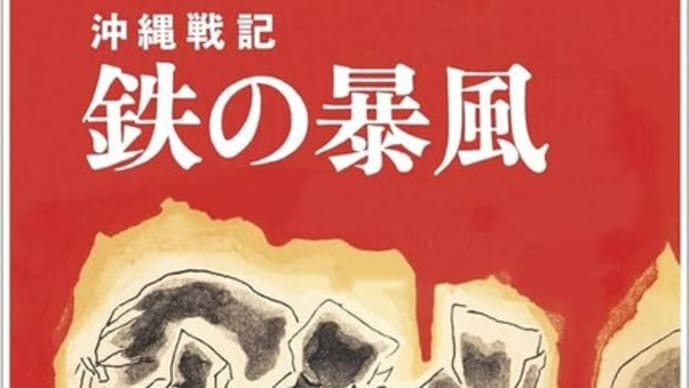 西田昌司氏、沖縄に喧嘩売ってもむりだって・・・左翼だもん
