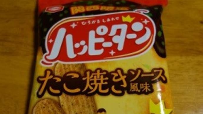 ハッピーターン
