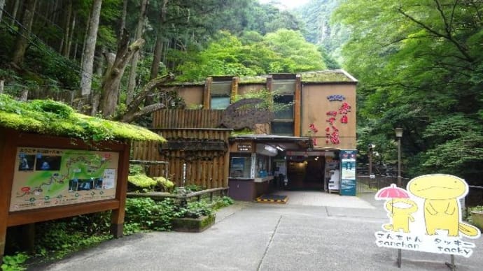 三重旅行・赤目四十八滝
