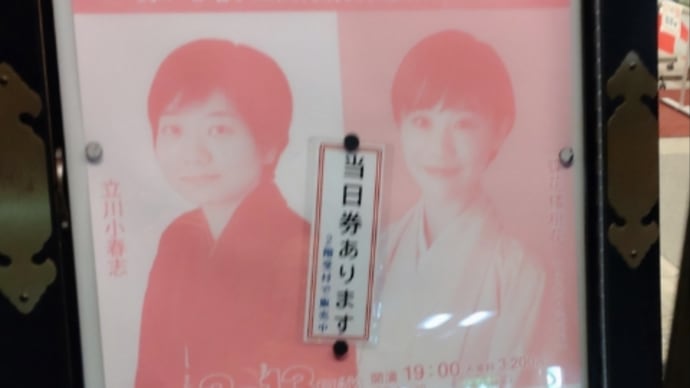 昨夜は横浜にぎわい座