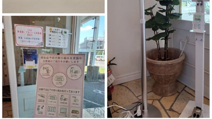 感染対策再強化について