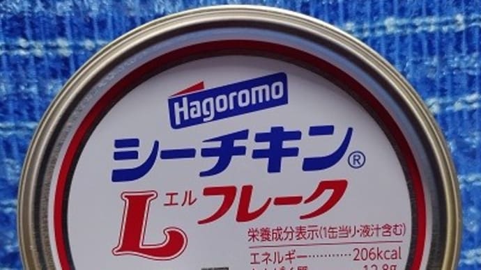 【08/18晩御飯】はごろもフーズ/シーチキンフレークⅬ、マヨネーズでシンプルに:D