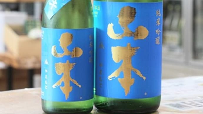 山本 純米吟醸 ドキドキ