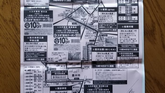 04/03 名鉄電車沿線ハイキング 事前Web申込コース(豊川)