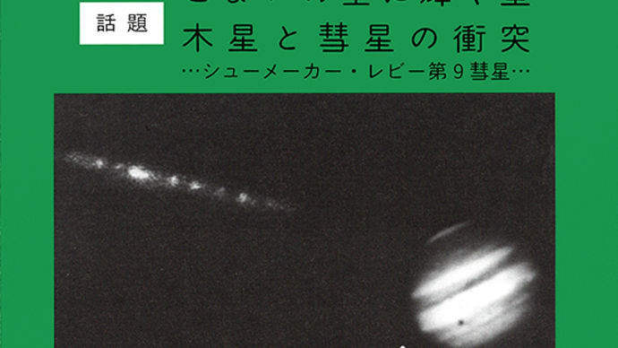 五島プラネタリウム リーフレット No.444(1994年6月)