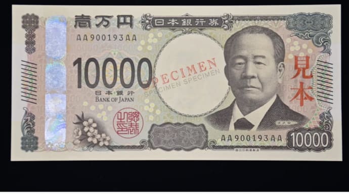 #新紙幣の発行始まる 「#渋沢栄一1万円」お目見え