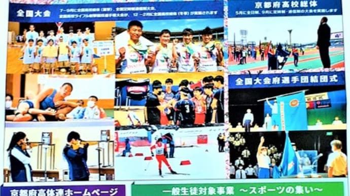 卯月6日（木）曇り・・京都府高校体育連盟事務局から定期便・・