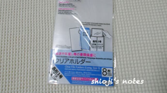 長形3号サイズのクリアホルダー